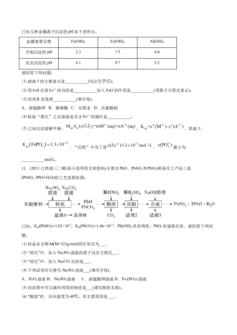 专题15工艺流程题-2021年高考化学真题与模拟题分类训练（学生版）_05高考化学_新高考复习资料_2023年新高考资料_一轮复习_2023年新高考大一轮复习讲义