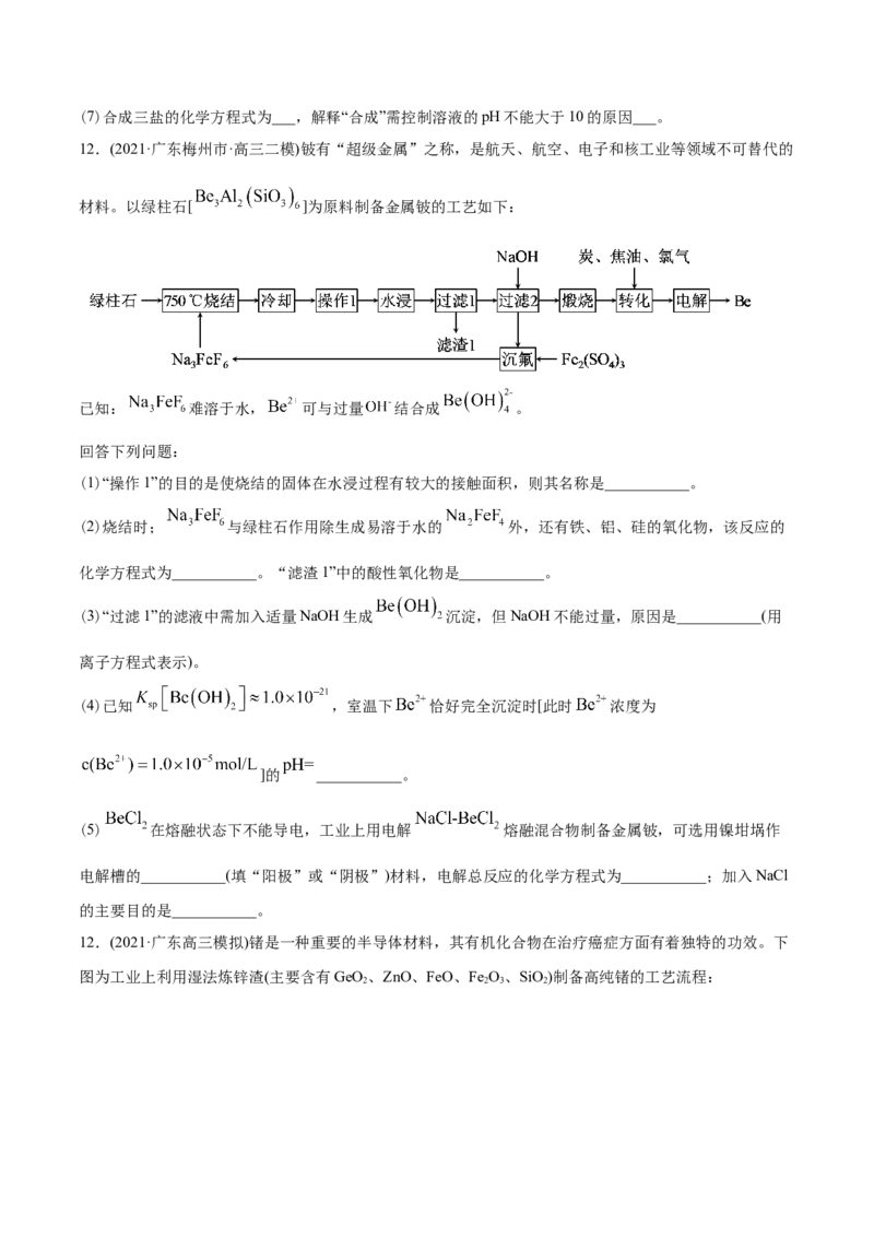 专题15工艺流程题-2021年高考化学真题与模拟题分类训练（学生版）_05高考化学_新高考复习资料_2023年新高考资料_一轮复习_2023年新高考大一轮复习讲义