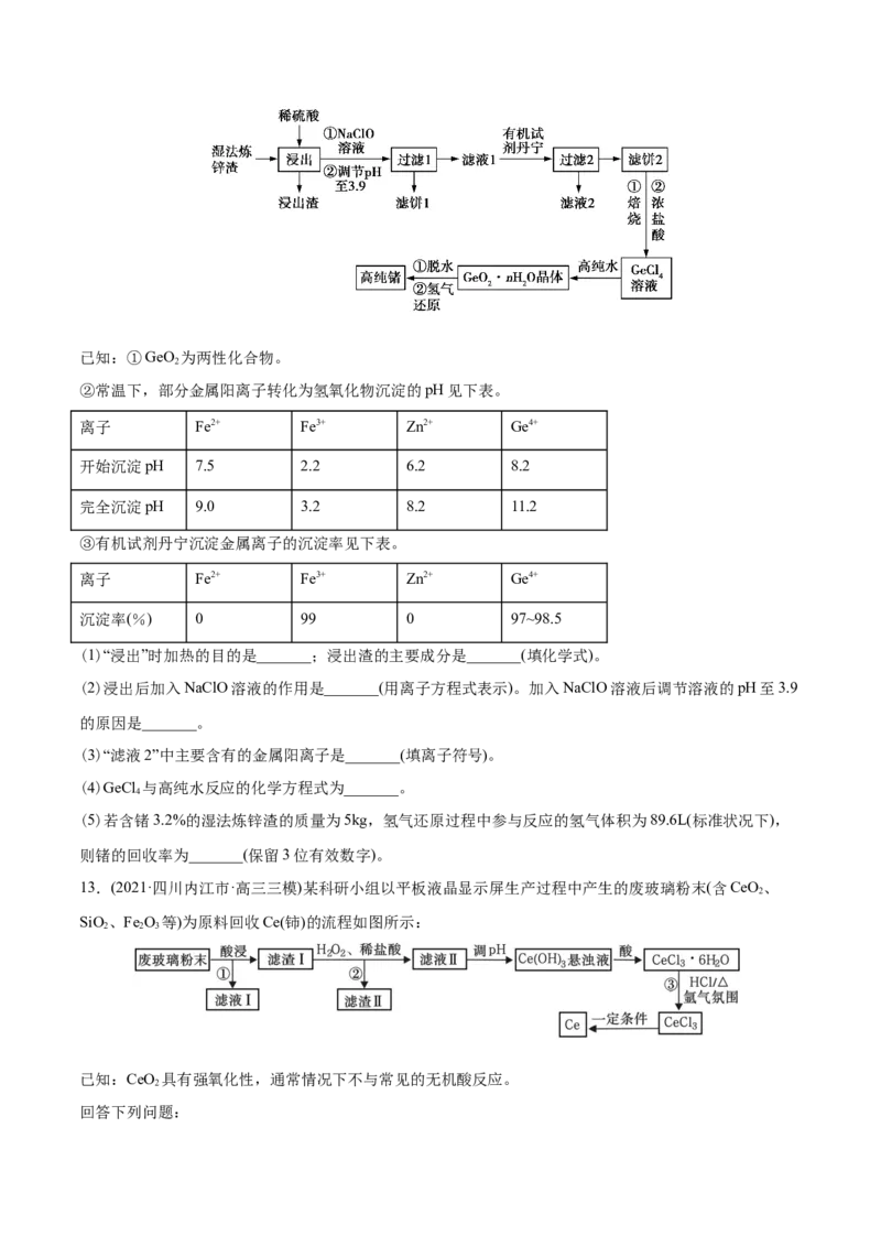 专题15工艺流程题-2021年高考化学真题与模拟题分类训练（学生版）_05高考化学_新高考复习资料_2023年新高考资料_一轮复习_2023年新高考大一轮复习讲义