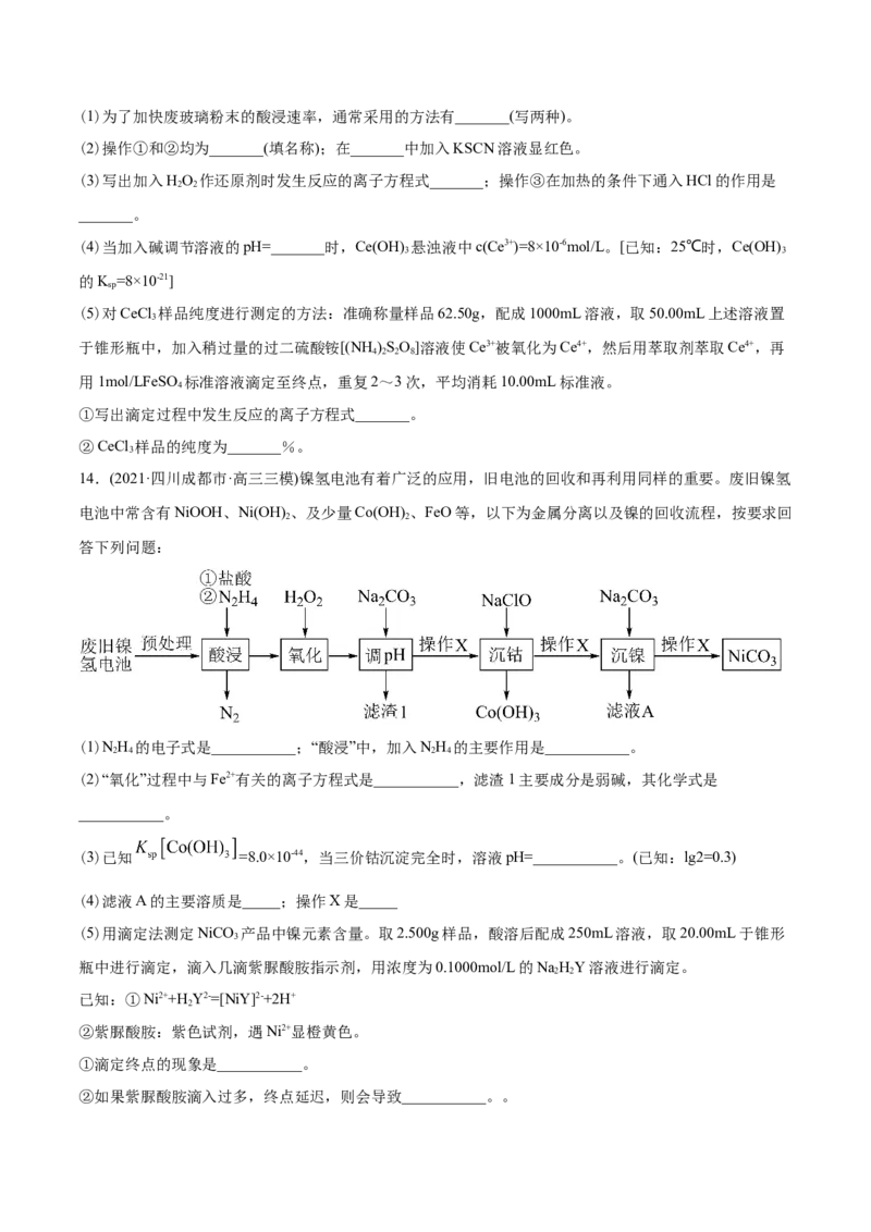 专题15工艺流程题-2021年高考化学真题与模拟题分类训练（学生版）_05高考化学_新高考复习资料_2023年新高考资料_一轮复习_2023年新高考大一轮复习讲义