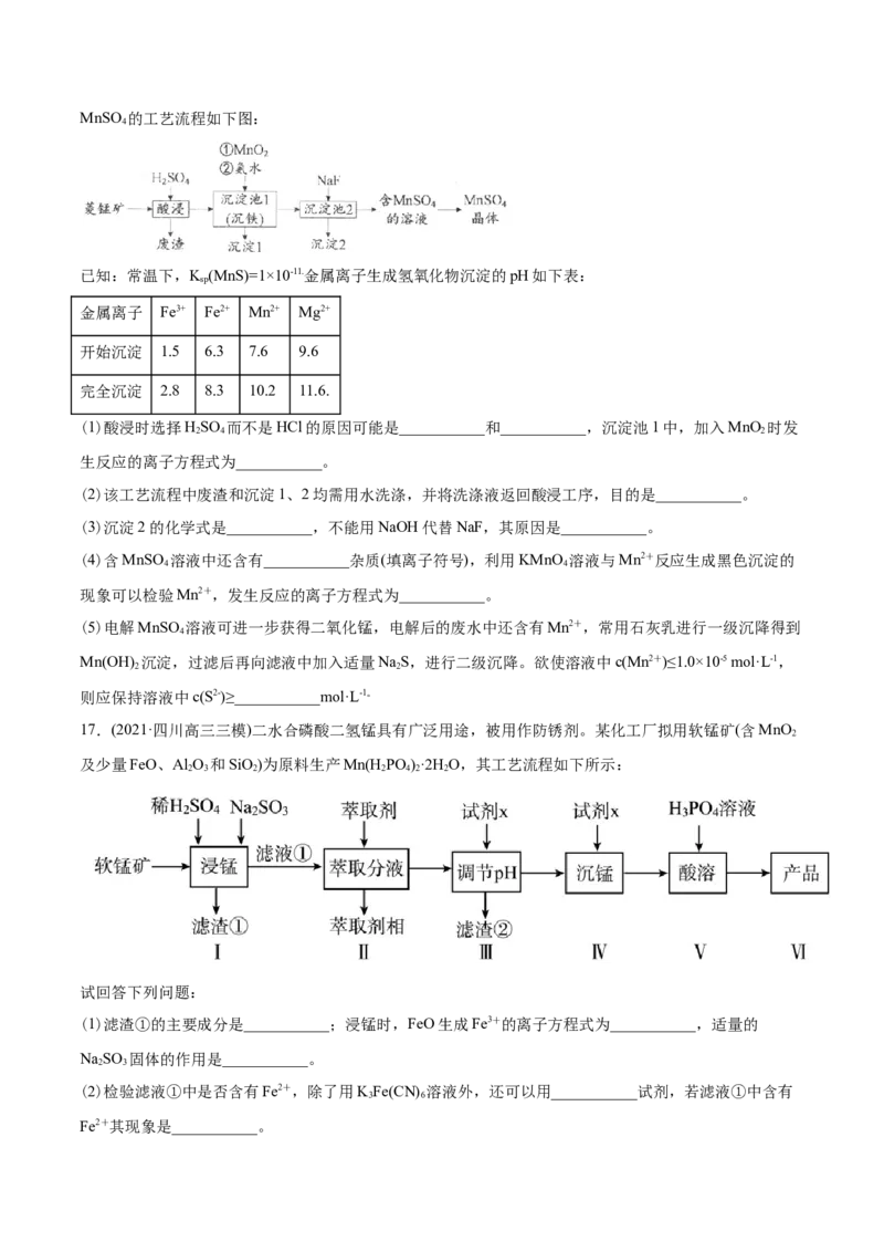 专题15工艺流程题-2021年高考化学真题与模拟题分类训练（学生版）_05高考化学_新高考复习资料_2023年新高考资料_一轮复习_2023年新高考大一轮复习讲义