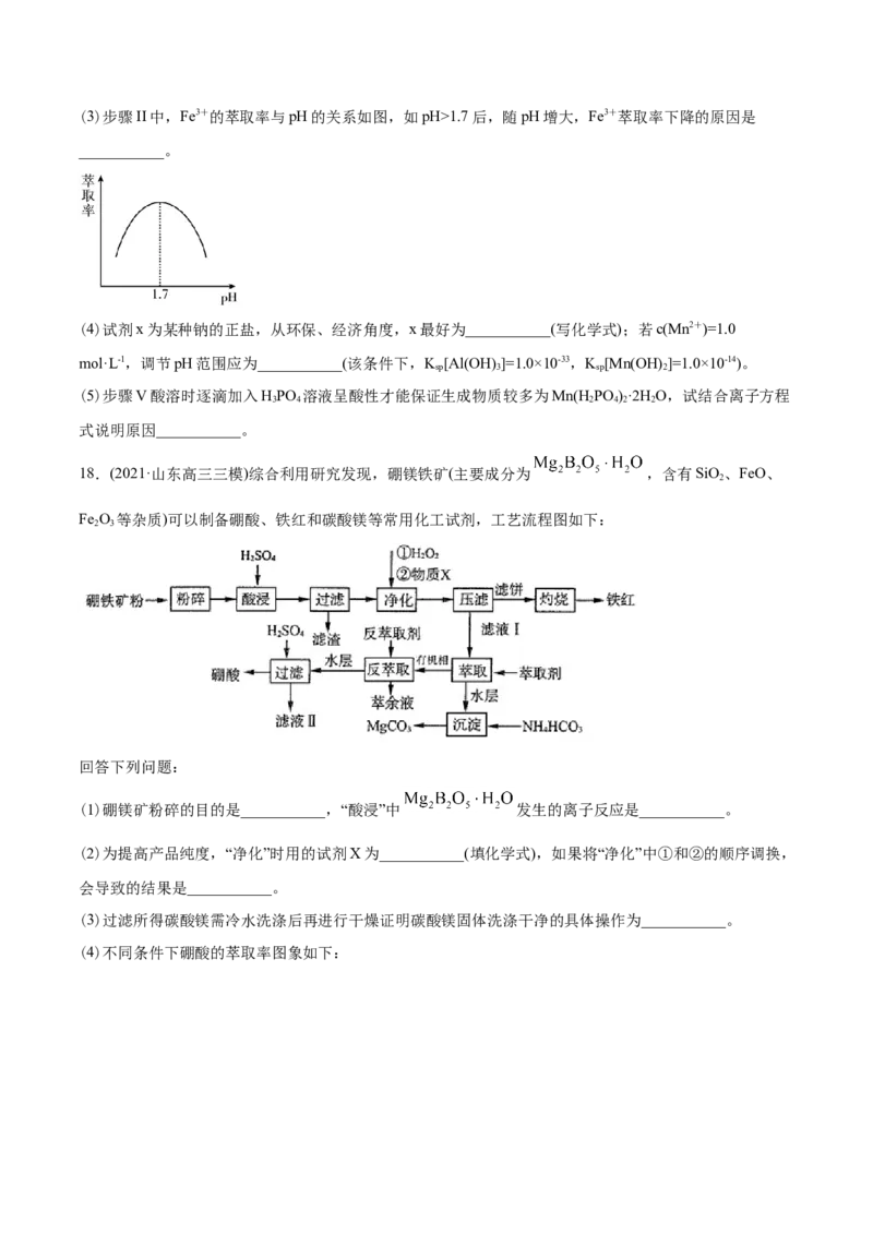专题15工艺流程题-2021年高考化学真题与模拟题分类训练（学生版）_05高考化学_新高考复习资料_2023年新高考资料_一轮复习_2023年新高考大一轮复习讲义