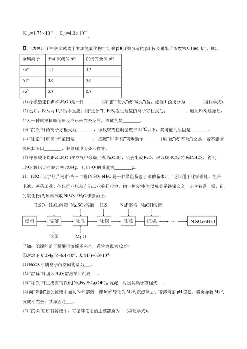 专题15工艺流程题-2021年高考化学真题与模拟题分类训练（学生版）_05高考化学_新高考复习资料_2023年新高考资料_一轮复习_2023年新高考大一轮复习讲义