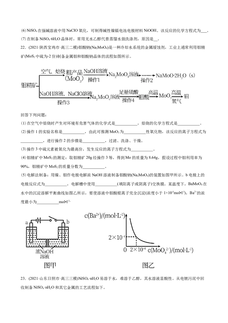 专题15工艺流程题-2021年高考化学真题与模拟题分类训练（学生版）_05高考化学_新高考复习资料_2023年新高考资料_一轮复习_2023年新高考大一轮复习讲义