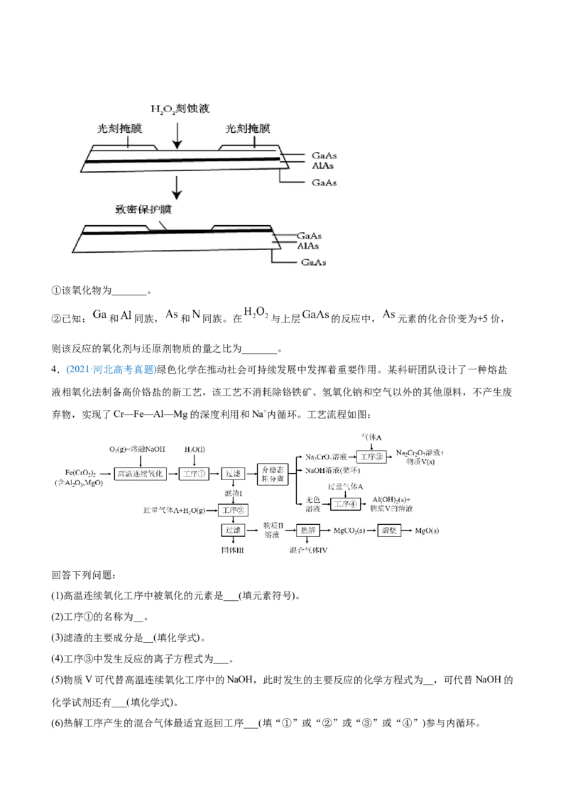 专题15工艺流程题-2021年高考化学真题与模拟题分类训练（学生版）_05高考化学_新高考复习资料_2023年新高考资料_一轮复习_2023年新高考大一轮复习讲义