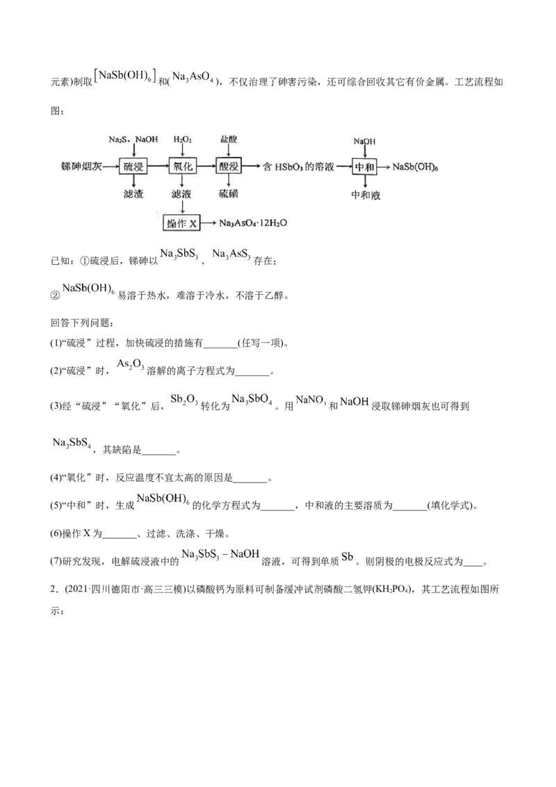 专题15工艺流程题-2021年高考化学真题与模拟题分类训练（学生版）_05高考化学_新高考复习资料_2023年新高考资料_一轮复习_2023年新高考大一轮复习讲义