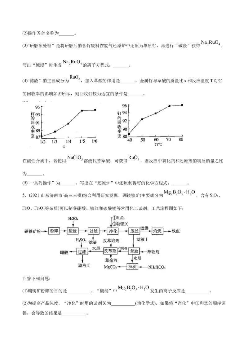 专题15工艺流程题-2021年高考化学真题与模拟题分类训练（学生版）_05高考化学_新高考复习资料_2023年新高考资料_一轮复习_2023年新高考大一轮复习讲义