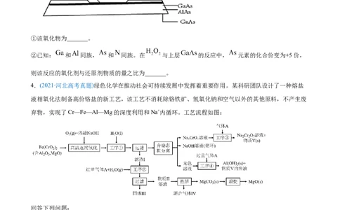 专题15工艺流程题-2021年高考化学真题与模拟题分类训练（学生版）_05高考化学_新高考复习资料_2023年新高考资料_一轮复习_2023年新高考大一轮复习讲义