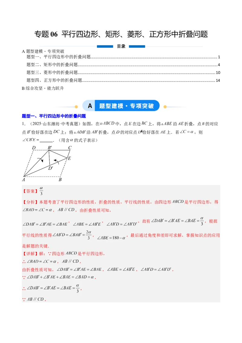 专题06平行四边形、矩形、菱形、正方形中折叠问题（4大题型）（专项训练）（解析版）_初中数学人教版_八年级数学下册_保存转存之后查看(1)_2026春季新版-持续更新中_第二套-知_06试题