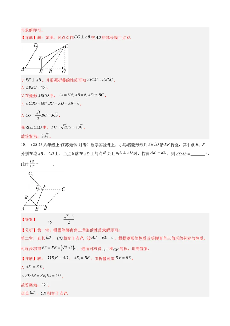 专题06平行四边形、矩形、菱形、正方形中折叠问题（4大题型）（专项训练）（解析版）_初中数学人教版_八年级数学下册_保存转存之后查看(1)_2026春季新版-持续更新中_第二套-知_06试题