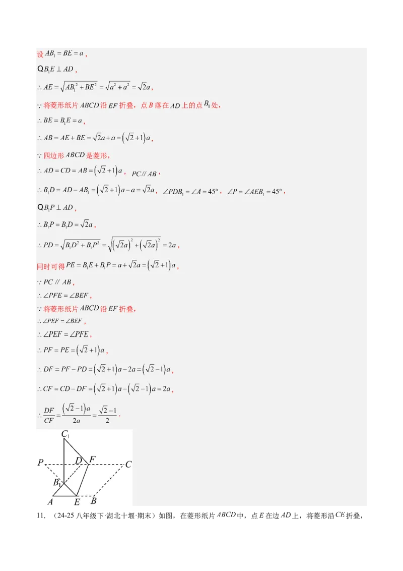 专题06平行四边形、矩形、菱形、正方形中折叠问题（4大题型）（专项训练）（解析版）_初中数学人教版_八年级数学下册_保存转存之后查看(1)_2026春季新版-持续更新中_第二套-知_06试题