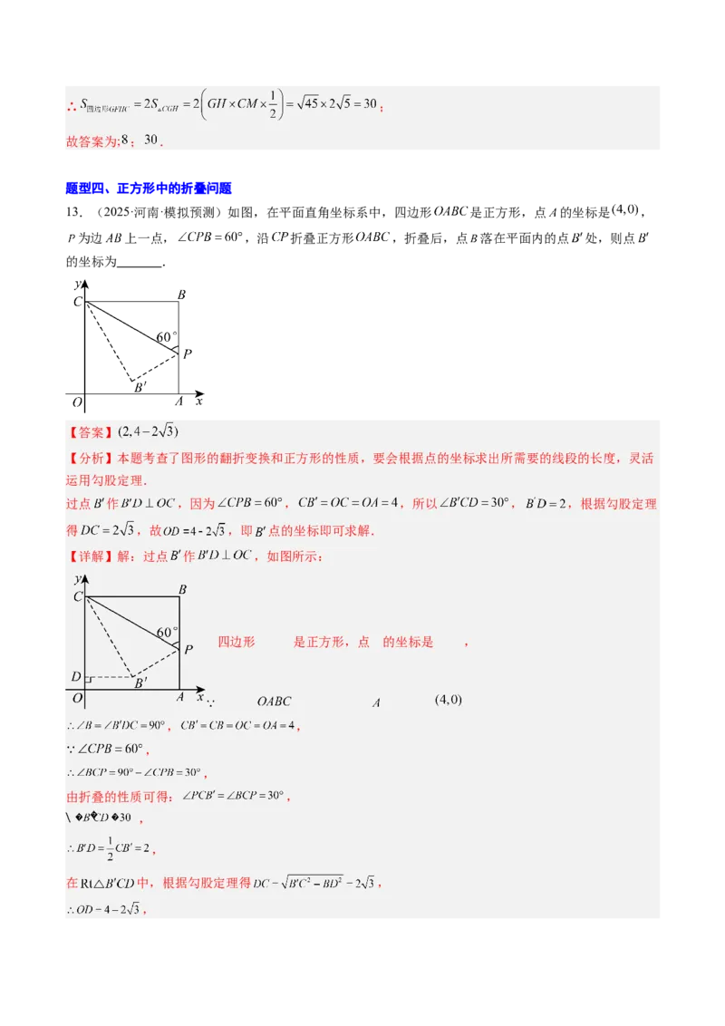 专题06平行四边形、矩形、菱形、正方形中折叠问题（4大题型）（专项训练）（解析版）_初中数学人教版_八年级数学下册_保存转存之后查看(1)_2026春季新版-持续更新中_第二套-知_06试题
