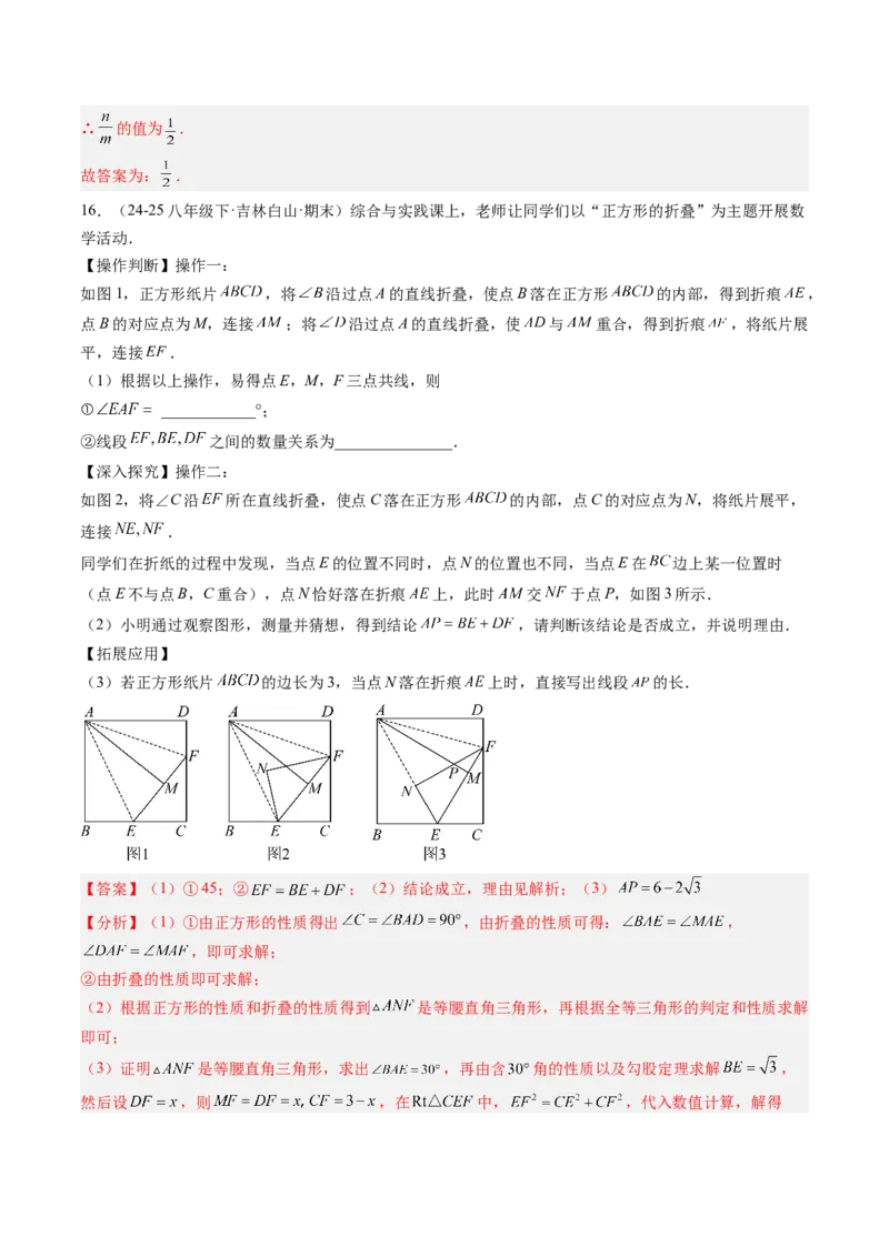 专题06平行四边形、矩形、菱形、正方形中折叠问题（4大题型）（专项训练）（解析版）_初中数学人教版_八年级数学下册_保存转存之后查看(1)_2026春季新版-持续更新中_第二套-知_06试题