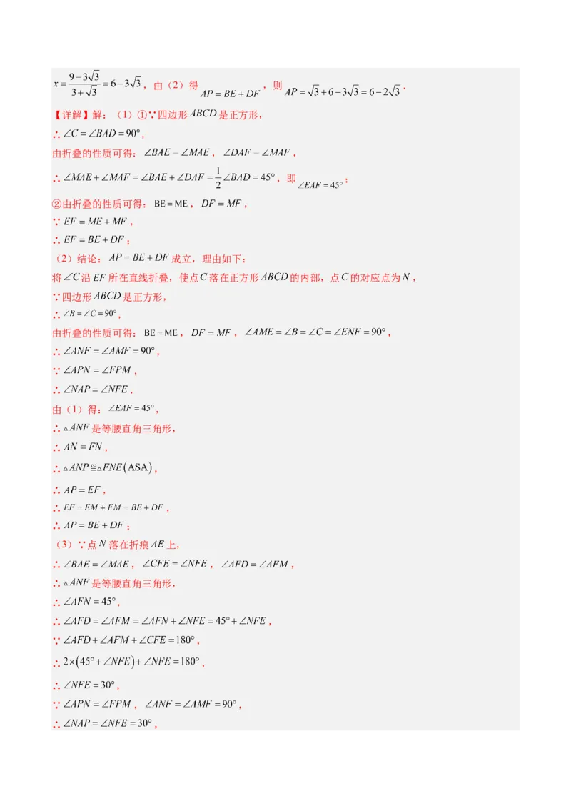 专题06平行四边形、矩形、菱形、正方形中折叠问题（4大题型）（专项训练）（解析版）_初中数学人教版_八年级数学下册_保存转存之后查看(1)_2026春季新版-持续更新中_第二套-知_06试题