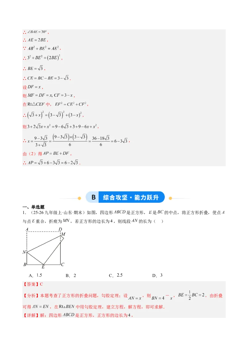 专题06平行四边形、矩形、菱形、正方形中折叠问题（4大题型）（专项训练）（解析版）_初中数学人教版_八年级数学下册_保存转存之后查看(1)_2026春季新版-持续更新中_第二套-知_06试题