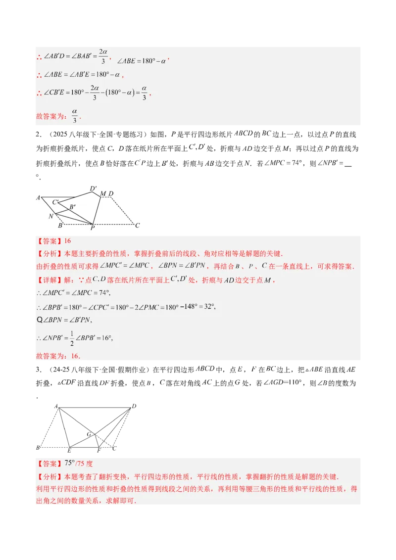 专题06平行四边形、矩形、菱形、正方形中折叠问题（4大题型）（专项训练）（解析版）_初中数学人教版_八年级数学下册_保存转存之后查看(1)_2026春季新版-持续更新中_第二套-知_06试题