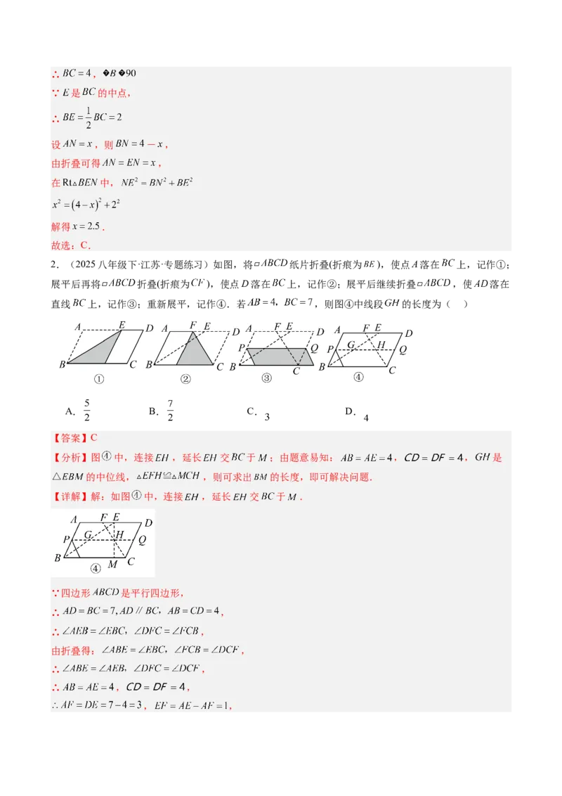 专题06平行四边形、矩形、菱形、正方形中折叠问题（4大题型）（专项训练）（解析版）_初中数学人教版_八年级数学下册_保存转存之后查看(1)_2026春季新版-持续更新中_第二套-知_06试题