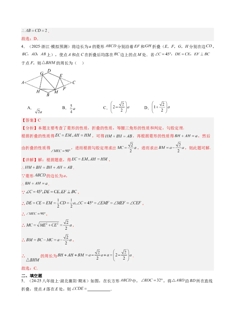 专题06平行四边形、矩形、菱形、正方形中折叠问题（4大题型）（专项训练）（解析版）_初中数学人教版_八年级数学下册_保存转存之后查看(1)_2026春季新版-持续更新中_第二套-知_06试题