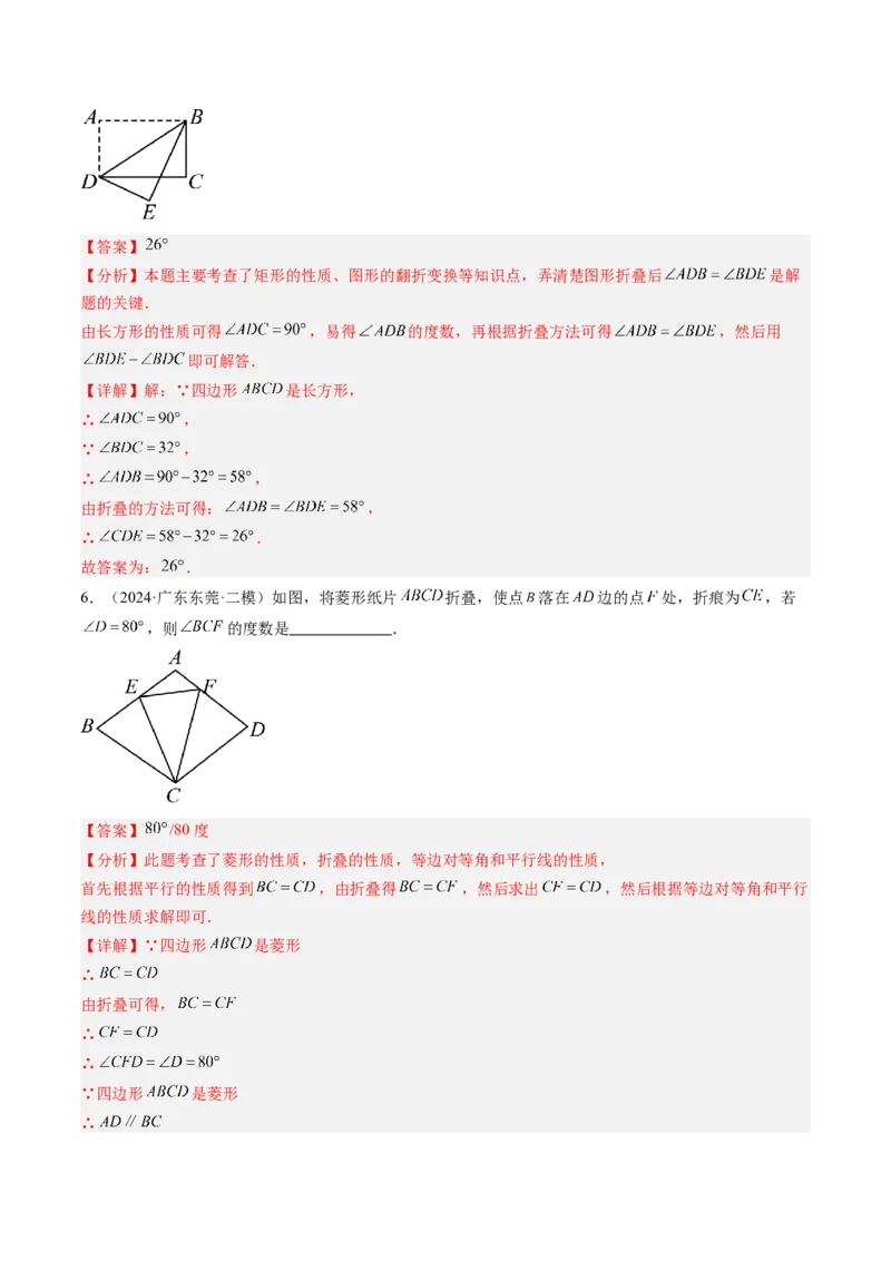 专题06平行四边形、矩形、菱形、正方形中折叠问题（4大题型）（专项训练）（解析版）_初中数学人教版_八年级数学下册_保存转存之后查看(1)_2026春季新版-持续更新中_第二套-知_06试题