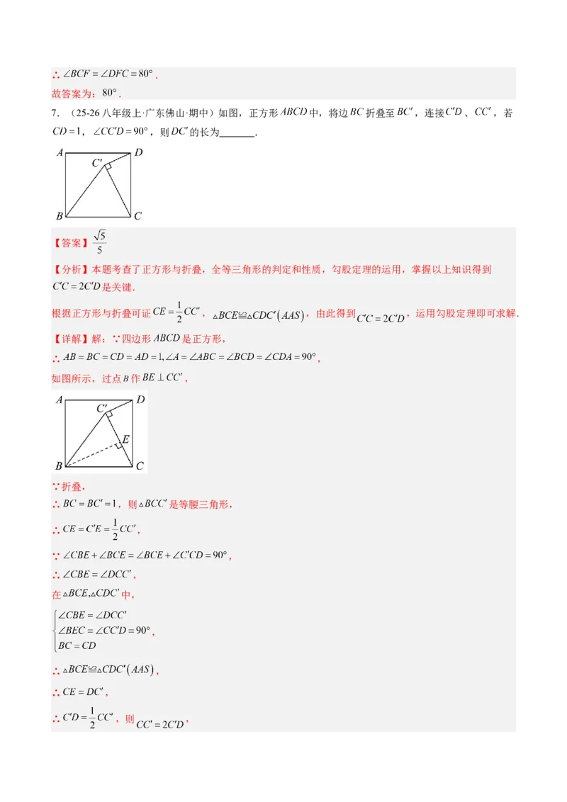 专题06平行四边形、矩形、菱形、正方形中折叠问题（4大题型）（专项训练）（解析版）_初中数学人教版_八年级数学下册_保存转存之后查看(1)_2026春季新版-持续更新中_第二套-知_06试题