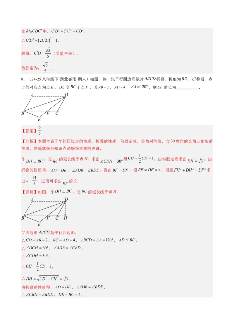 专题06平行四边形、矩形、菱形、正方形中折叠问题（4大题型）（专项训练）（解析版）_初中数学人教版_八年级数学下册_保存转存之后查看(1)_2026春季新版-持续更新中_第二套-知_06试题