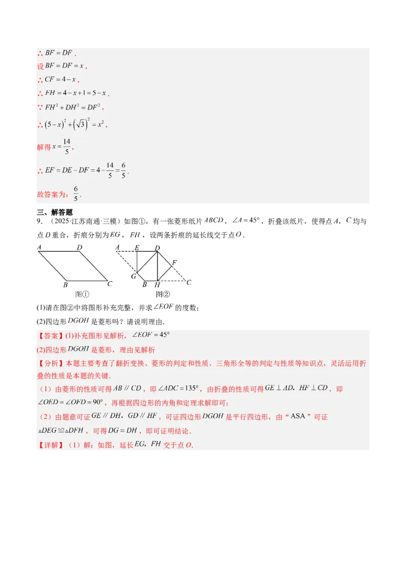 专题06平行四边形、矩形、菱形、正方形中折叠问题（4大题型）（专项训练）（解析版）_初中数学人教版_八年级数学下册_保存转存之后查看(1)_2026春季新版-持续更新中_第二套-知_06试题