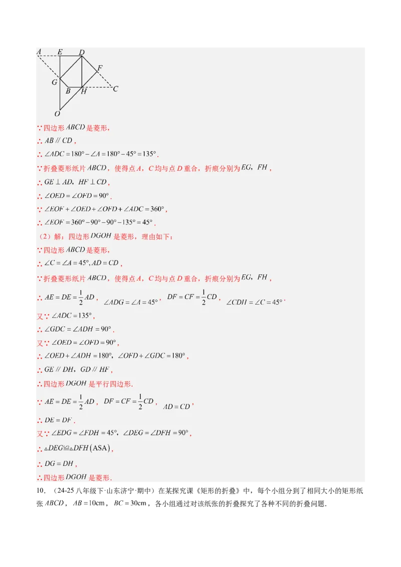 专题06平行四边形、矩形、菱形、正方形中折叠问题（4大题型）（专项训练）（解析版）_初中数学人教版_八年级数学下册_保存转存之后查看(1)_2026春季新版-持续更新中_第二套-知_06试题