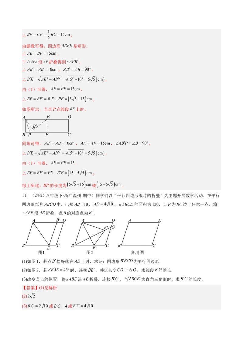专题06平行四边形、矩形、菱形、正方形中折叠问题（4大题型）（专项训练）（解析版）_初中数学人教版_八年级数学下册_保存转存之后查看(1)_2026春季新版-持续更新中_第二套-知_06试题