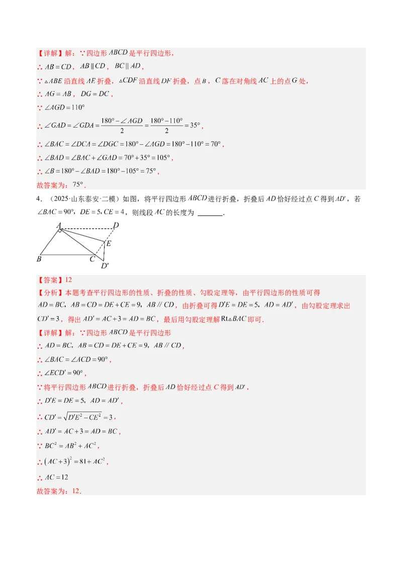 专题06平行四边形、矩形、菱形、正方形中折叠问题（4大题型）（专项训练）（解析版）_初中数学人教版_八年级数学下册_保存转存之后查看(1)_2026春季新版-持续更新中_第二套-知_06试题