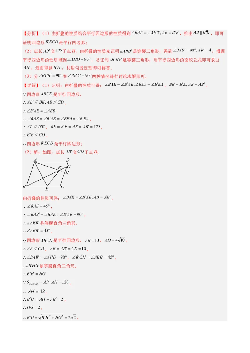 专题06平行四边形、矩形、菱形、正方形中折叠问题（4大题型）（专项训练）（解析版）_初中数学人教版_八年级数学下册_保存转存之后查看(1)_2026春季新版-持续更新中_第二套-知_06试题