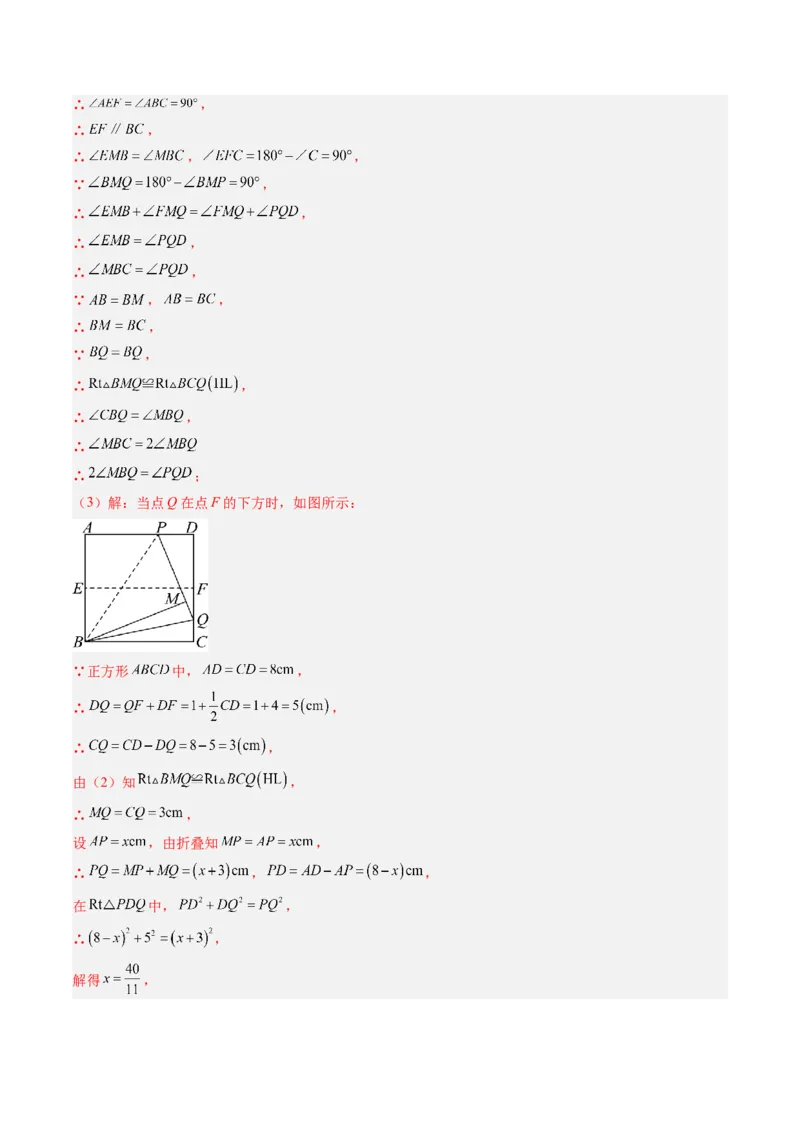 专题06平行四边形、矩形、菱形、正方形中折叠问题（4大题型）（专项训练）（解析版）_初中数学人教版_八年级数学下册_保存转存之后查看(1)_2026春季新版-持续更新中_第二套-知_06试题