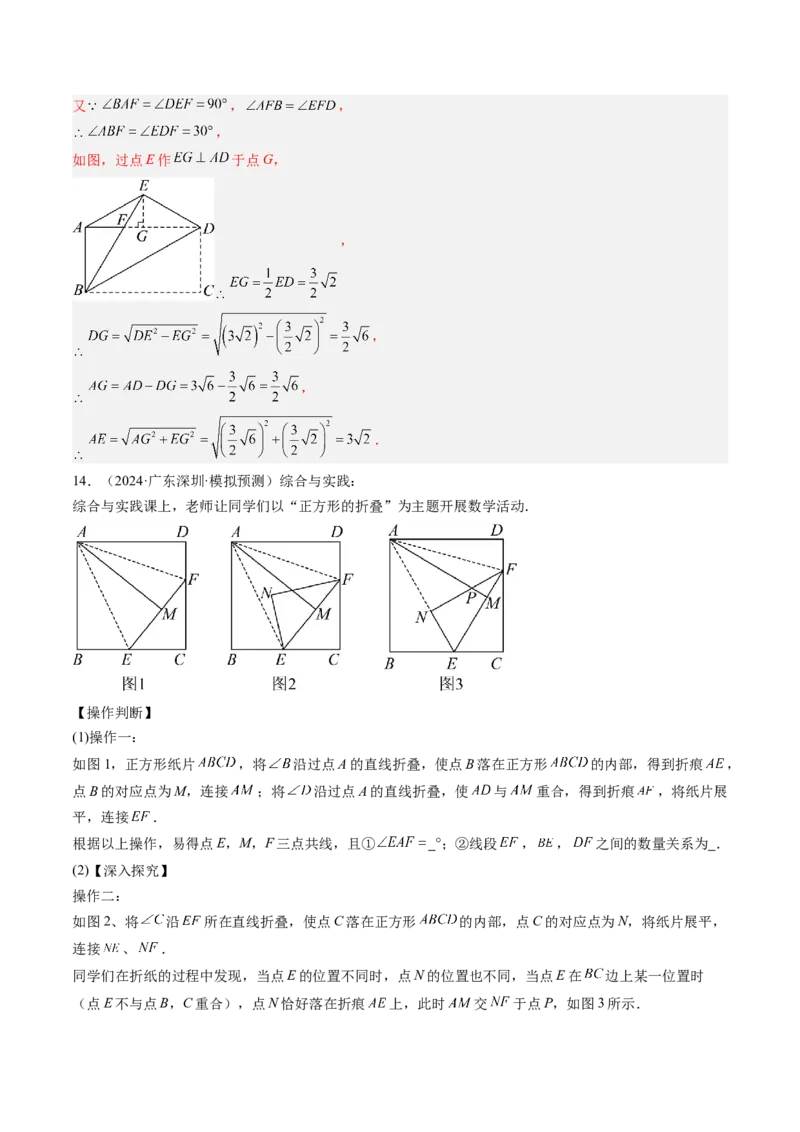 专题06平行四边形、矩形、菱形、正方形中折叠问题（4大题型）（专项训练）（解析版）_初中数学人教版_八年级数学下册_保存转存之后查看(1)_2026春季新版-持续更新中_第二套-知_06试题
