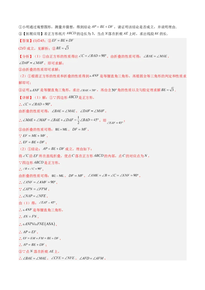 专题06平行四边形、矩形、菱形、正方形中折叠问题（4大题型）（专项训练）（解析版）_初中数学人教版_八年级数学下册_保存转存之后查看(1)_2026春季新版-持续更新中_第二套-知_06试题