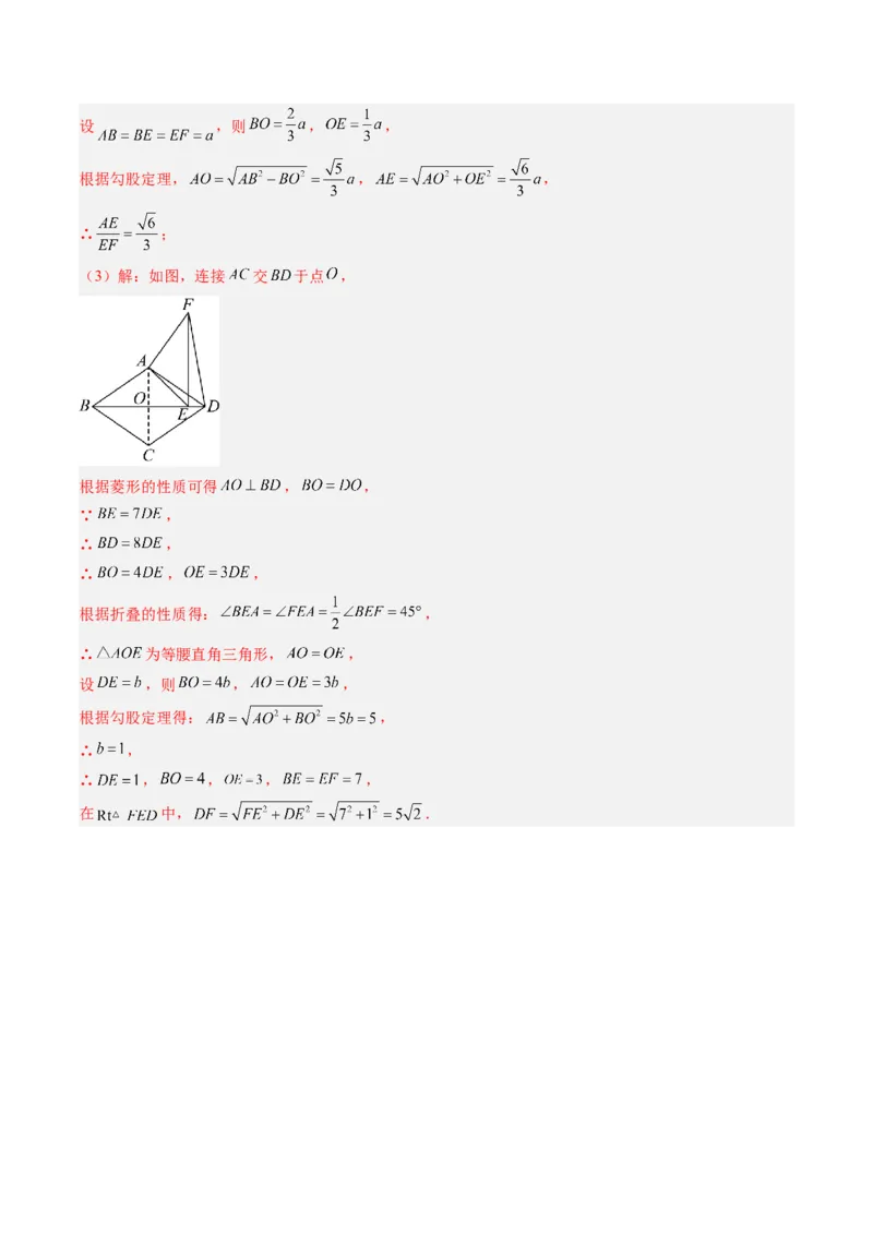 专题06平行四边形、矩形、菱形、正方形中折叠问题（4大题型）（专项训练）（解析版）_初中数学人教版_八年级数学下册_保存转存之后查看(1)_2026春季新版-持续更新中_第二套-知_06试题