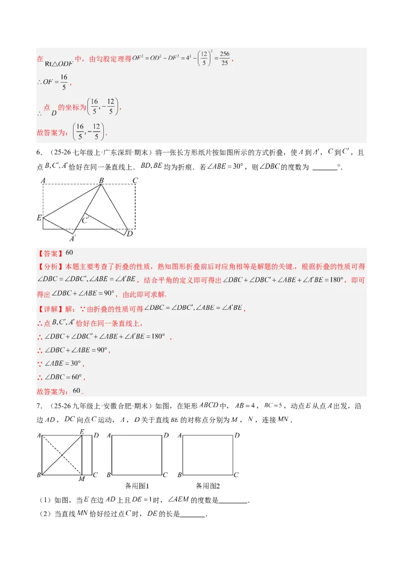 专题06平行四边形、矩形、菱形、正方形中折叠问题（4大题型）（专项训练）（解析版）_初中数学人教版_八年级数学下册_保存转存之后查看(1)_2026春季新版-持续更新中_第二套-知_06试题