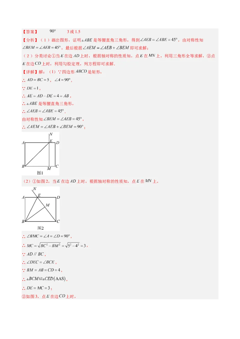 专题06平行四边形、矩形、菱形、正方形中折叠问题（4大题型）（专项训练）（解析版）_初中数学人教版_八年级数学下册_保存转存之后查看(1)_2026春季新版-持续更新中_第二套-知_06试题