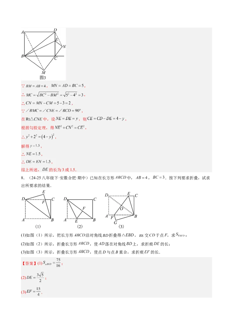 专题06平行四边形、矩形、菱形、正方形中折叠问题（4大题型）（专项训练）（解析版）_初中数学人教版_八年级数学下册_保存转存之后查看(1)_2026春季新版-持续更新中_第二套-知_06试题