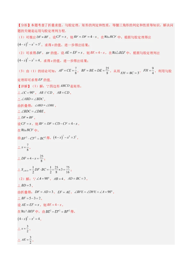 专题06平行四边形、矩形、菱形、正方形中折叠问题（4大题型）（专项训练）（解析版）_初中数学人教版_八年级数学下册_保存转存之后查看(1)_2026春季新版-持续更新中_第二套-知_06试题