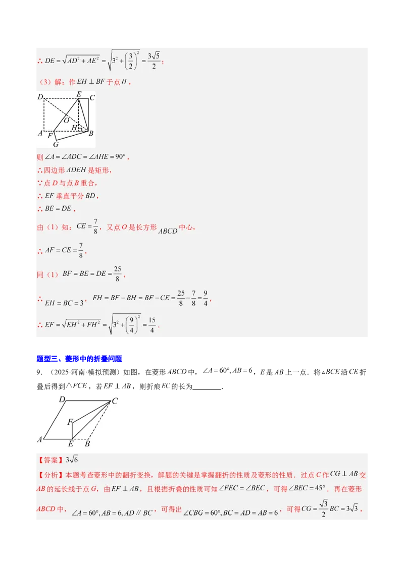 专题06平行四边形、矩形、菱形、正方形中折叠问题（4大题型）（专项训练）（解析版）_初中数学人教版_八年级数学下册_保存转存之后查看(1)_2026春季新版-持续更新中_第二套-知_06试题