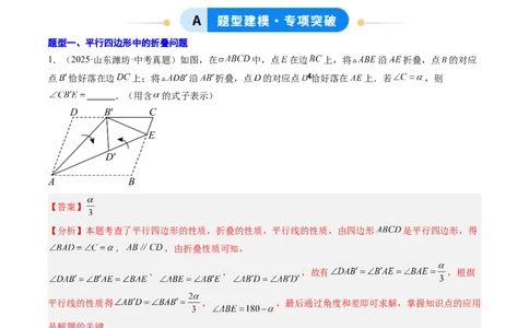专题06平行四边形、矩形、菱形、正方形中折叠问题（4大题型）（专项训练）（解析版）_初中数学人教版_八年级数学下册_保存转存之后查看(1)_2026春季新版-持续更新中_第二套-知_06试题