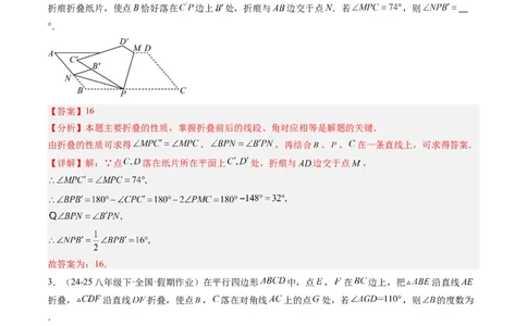 专题06平行四边形、矩形、菱形、正方形中折叠问题（4大题型）（专项训练）（解析版）_初中数学人教版_八年级数学下册_保存转存之后查看(1)_2026春季新版-持续更新中_第二套-知_06试题