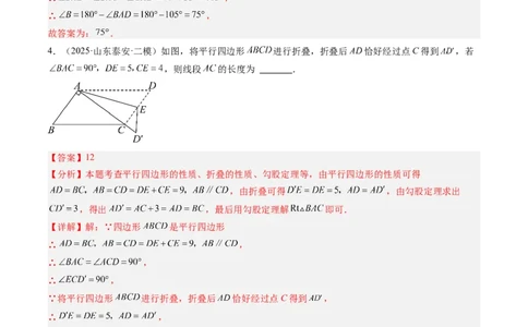 专题06平行四边形、矩形、菱形、正方形中折叠问题（4大题型）（专项训练）（解析版）_初中数学人教版_八年级数学下册_保存转存之后查看(1)_2026春季新版-持续更新中_第二套-知_06试题