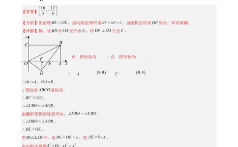 专题06平行四边形、矩形、菱形、正方形中折叠问题（4大题型）（专项训练）（解析版）_初中数学人教版_八年级数学下册_保存转存之后查看(1)_2026春季新版-持续更新中_第二套-知_06试题