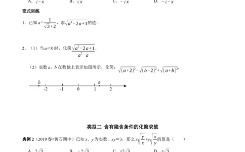 专题2二次根式化简求值技巧（原卷版）_初中数学人教版_八年级数学下册_保存转存之后查看(1)_8下-初中数学人教版（2026春新版持续更新）_旧版-可参考_07专项讲练