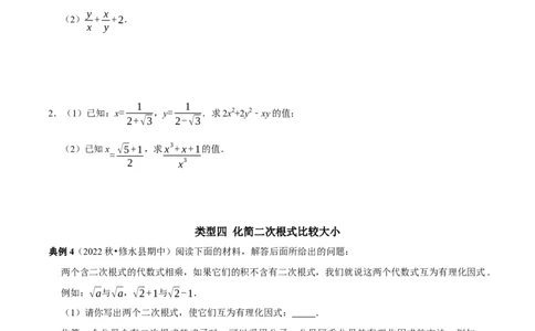 专题2二次根式化简求值技巧（原卷版）_初中数学人教版_八年级数学下册_保存转存之后查看(1)_8下-初中数学人教版（2026春新版持续更新）_旧版-可参考_07专项讲练