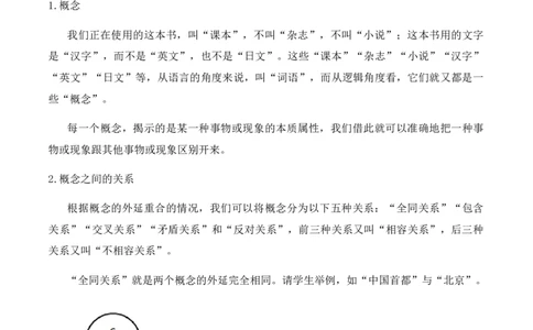 绿地工作室《发现潜藏的逻辑谬误》（教学设计）高中语文选择性必修上册同步教学（统编新版）_高语_高中语文_必修下册_高中语文全套资料说课稿_03选择性必修上册教案