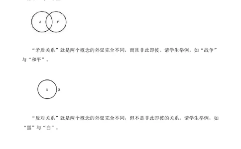 绿地工作室《发现潜藏的逻辑谬误》（教学设计）高中语文选择性必修上册同步教学（统编新版）_高语_高中语文_必修下册_高中语文全套资料说课稿_03选择性必修上册教案