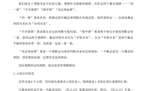 绿地工作室《发现潜藏的逻辑谬误》（教学设计）高中语文选择性必修上册同步教学（统编新版）_高语_高中语文_必修下册_高中语文全套资料说课稿_03选择性必修上册教案