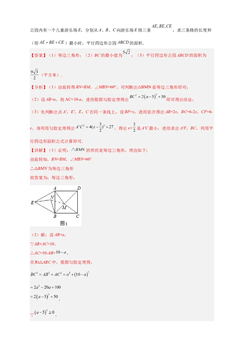 专题18旋转模型之费马点型（解析版）_初中数学人教版_9上-初中数学人教版_06习题试卷_5专项练习