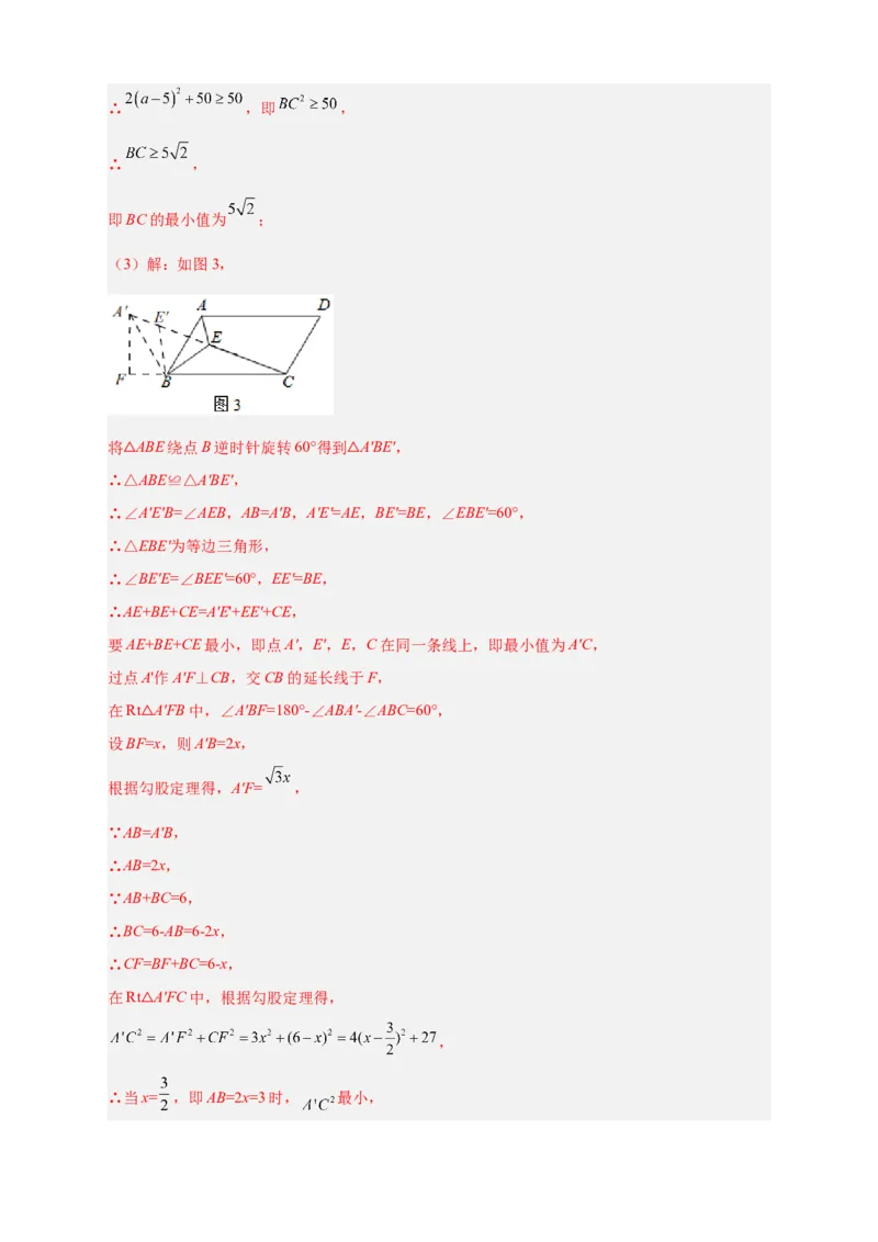 专题18旋转模型之费马点型（解析版）_初中数学人教版_9上-初中数学人教版_06习题试卷_5专项练习